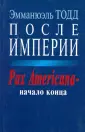 Тодд Эмманюэль
