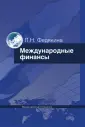 Федякина Лора Николаевна