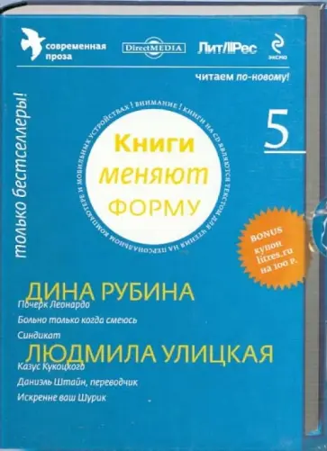 Книги меняют форму. Выпуск 5. Современная проза (CD) Книги меняют форму. Выпуск 5. Современная проза (CD) обложка книги