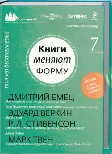 Книги меняют форму. Для детей. Выпуск 7 (CD) Книги меняют форму. Для детей. Выпуск 7 (CD) обложка книги