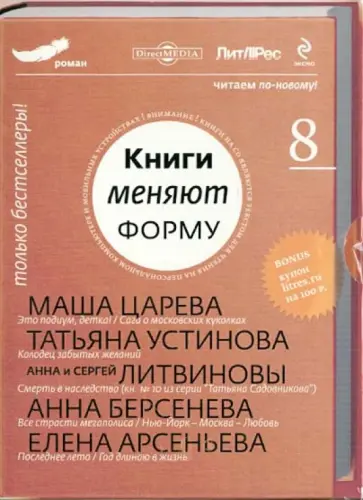 Книги меняют форму. Выпуск 8. Роман (CD) Книги меняют форму. Выпуск 8. Роман (CD) обложка книги