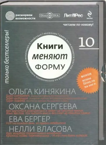 Книги меняют форму. Выпуск 10. Расширяем возможности (CD) Книги меняют форму. Выпуск 10. Расширяем возможности (CD) обложка книги