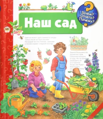 Андреа Эрне - Наш сад обложка книги