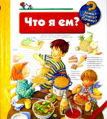 Дорис Рюбель - Что я ем? обложка книги