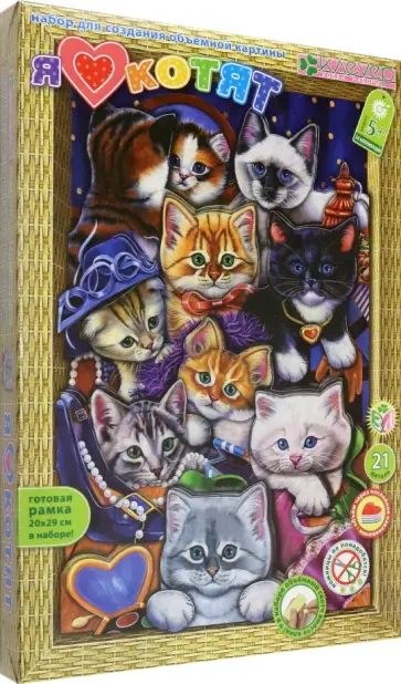 Набор для изготовления картины. Я люблю котят обложка книги