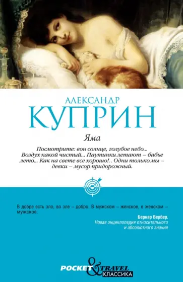 Александр Куприн - Яма обложка книги