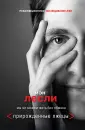 Лесли Иэн