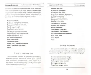 Любовная магия. Привороты, отвороты, остуды.