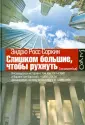 Соркин Эндрю Росс