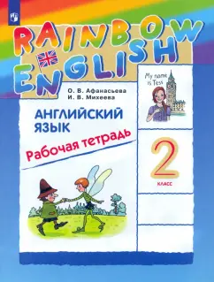 Елена Барашкова: Английский язык.1-2 класс. Прописи. Печатные буквы. ФГОС