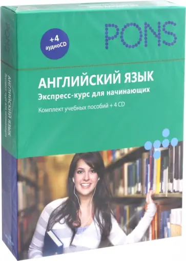 Английский язык. Экспресс-курс для начинающих. Комплект учебных пособий (+4CD) обложка книги