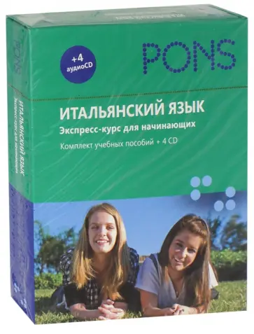 Итальянский язык. Экспресс-курс для начинающих. Комплект из 2 книг (+4CD) обложка книги