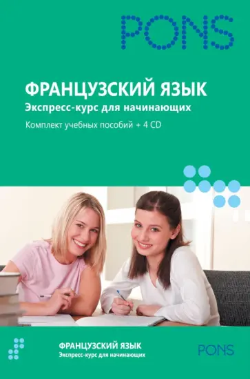 Французский язык. Экспресс-курс для начинающих. Комплект из 2-х книг (+4CD) обложка книги
