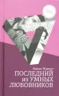 Жаконт Амнон