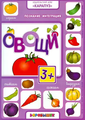 Овощи обложка книги