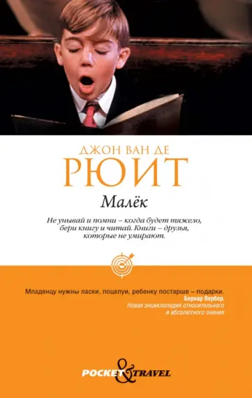 Рюит Джон ван де - Малек обложка книги