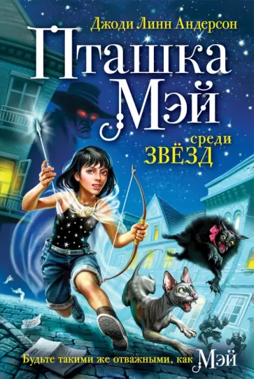 Джоди Андерсон - Пташка Мэй среди звезд Джоди Андерсон - Пташка Мэй среди звезд обложка книги