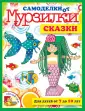 Самоделки от Мурзилки