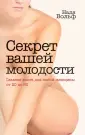 Вольф Надя
