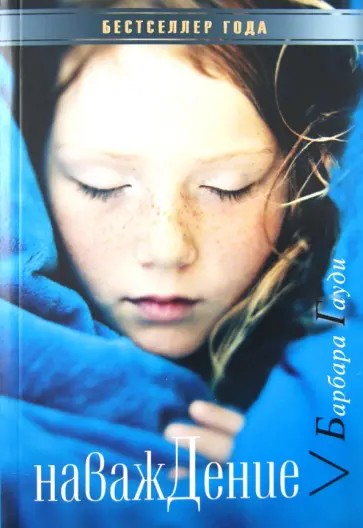 Барбара Гауди - Наваждение обложка книги