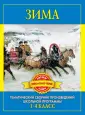 Зимнее чтение. 25 лучших детских книг о зиме. » Библиотека maxvi23.ruва