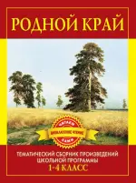 Стих родина моя 3 класс