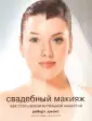 Джонс Роберт