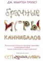 Троост Дж. Маартен