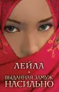 Лейла