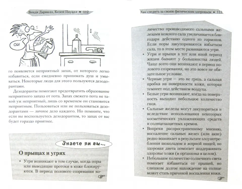 Психосексуальное развитие в детском и подростковом возрасте