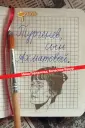 НЕстоличная жизнь