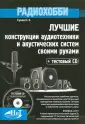 Радиолюбитель