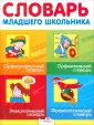Словари