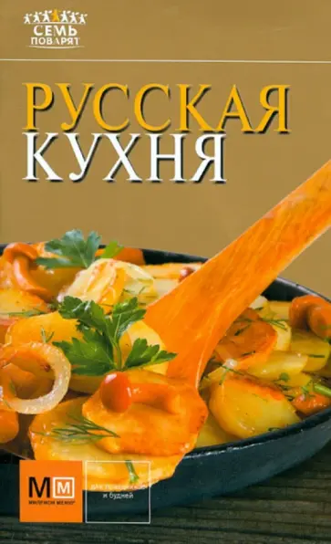 Русская кухня обложка книги