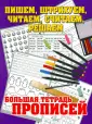 Готовим руку к письму