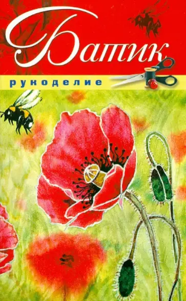 Елена Шилкова - Батик обложка книги