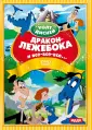 Рикард Дик