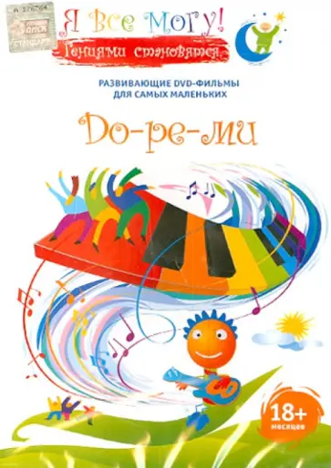 Денис Фомин - Я все могу! До-ре-ми (DVD) Денис Фомин - Я все могу! До-ре-ми (DVD) обложка книги