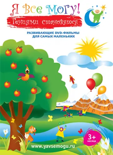 Денис Фомин - Я все могу! Подарочное издание 2 в 1. 3+ месяца (DVD) Денис Фомин - Я все могу! Подарочное издание 2 в 1. 3+ месяца (DVD) обложка книги