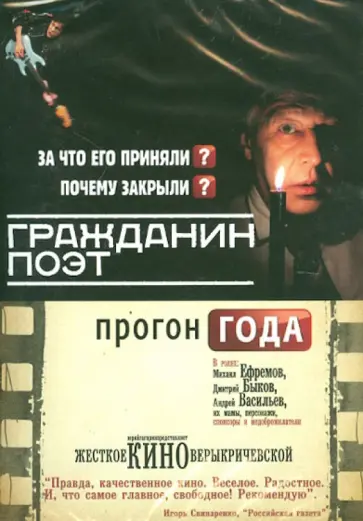 Вера Кричевская - Гражданин Поэт. Прогон года (DVD) Вера Кричевская - Гражданин Поэт. Прогон года (DVD) обложка книги