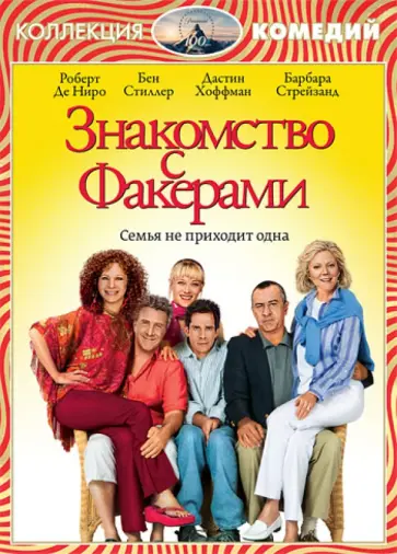 Джей Роач - Знакомство с Факерами (DVD) обложка книги
