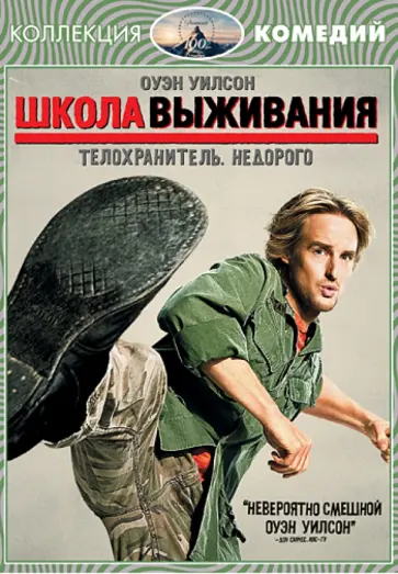 Стивен Брилл - Школа выживания (DVD) обложка книги