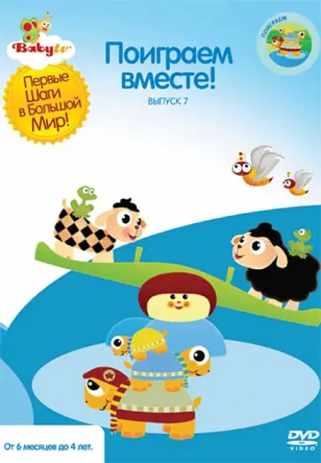 Коби Паз - Baby TV. Выпуск 7 (DVD) обложка книги