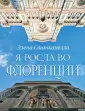 Станканелли Элена