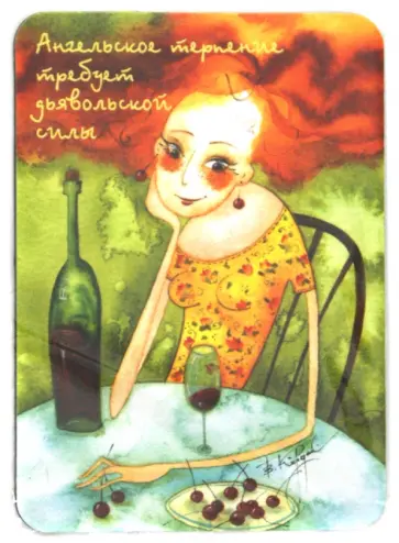 Ангельское терпение требует... Ангельское терпение требует... обложка книги