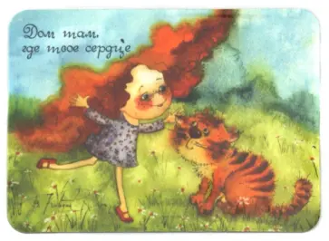 Дом там, где твое сердце Дом там, где твое сердце обложка книги