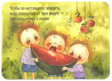 Чтобы по-настоящему похудеть... Чтобы по-настоящему похудеть... обложка книги