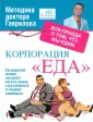 Методика доктора Гаврилова