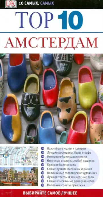 Глас, Данкэн - Амстердам Глас, Данкэн - Амстердам обложка книги