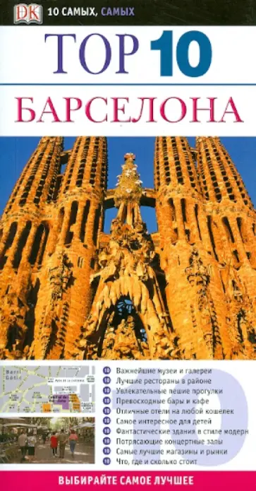 Соренсен, Чандлер - Барселона обложка книги